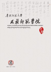 青海师范大学民族师范学院学报